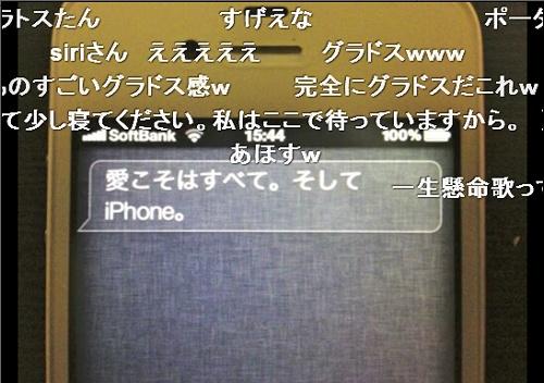 Siri を歌わせる動画が凄い 日本語に対応したとたんこれだよ 次の目標は擬人化 ガジェット通信 Getnews