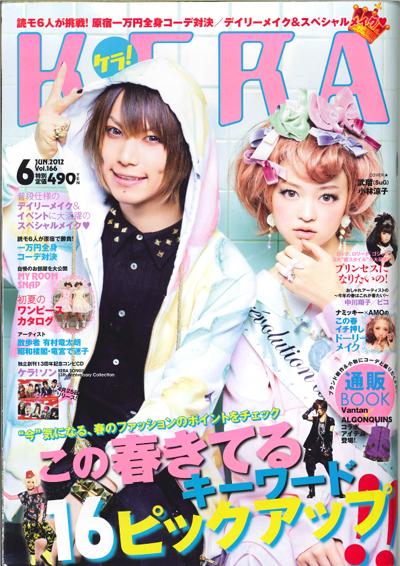 人気読者モデルが1万円コーデ対決！『KERA』6月号見どころチェック