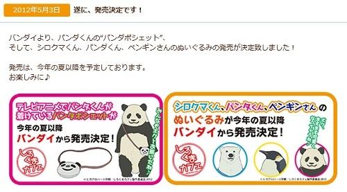 しろくまカフェ のパンダポシェット発売決定 Edテーマは明日からグリズリーさんにチェンジ ガジェット通信 Getnews