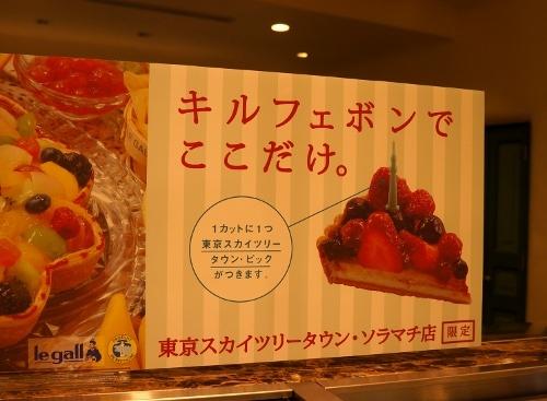 標高634m地点で取れたバナナの限定タルトも登場 東京ソラマチ の注目ショップ フード編 ガジェット通信 Getnews