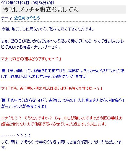 テレビ局が鰻の相場を取材 鰻屋が 上がってない と回答したら 趣旨と違うので他店に行く と去る ガジェット通信 Getnews