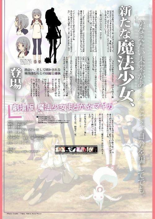 劇場版 魔法少女まどか マギカ に新キャラクター登場に6000rtも大拡散 え 釣りだった ガジェット通信 Getnews