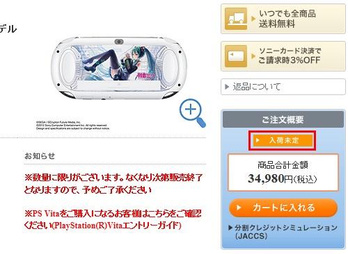 ネギマガ】『初音ミク』モデルの『PS Vita』が予約開始！ 当然早速