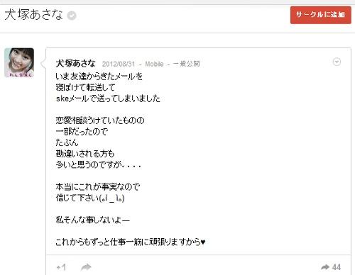 Ske48 犬塚あさなが彼氏へのメールを誤爆し流出 相談を受けてたメールを転送しただけ ガジェット通信 Getnews