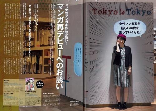 編集者の裏話や書店員のおススメも Crea で女性マンガ家を特集 ガジェット通信 Getnews
