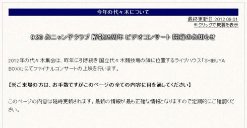 おニャン子クラブ解散から25年 今年も思い出の地に集う人たち ...