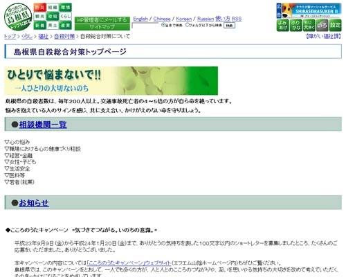 島根県の 自殺 自死 は 障害 障がい に続く役所主導の言葉狩り ガジェット通信 Getnews