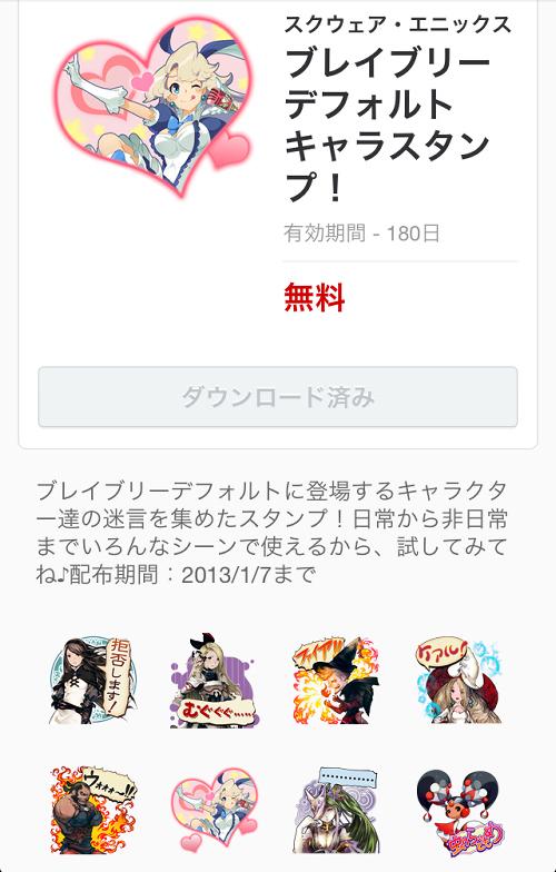 スクウェア エニックスの人気タイトル ブレイブリーデフォルト のlineスタンプが無料公開 ガジェット通信 Getnews