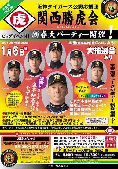 金本アニキがガチギレ！ 阪神応援団が無断でパーティを開催