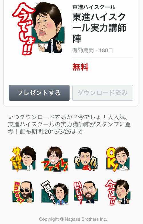 Line のスタンプいつ使うの 今でしょ ガジェット通信 Getnews