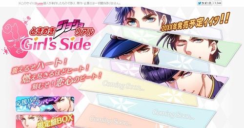 ジョジョの乙女ゲーが登場 妄想サイト ときめきジョジョリアル Girl S Side が話題 ガジェット通信 Getnews