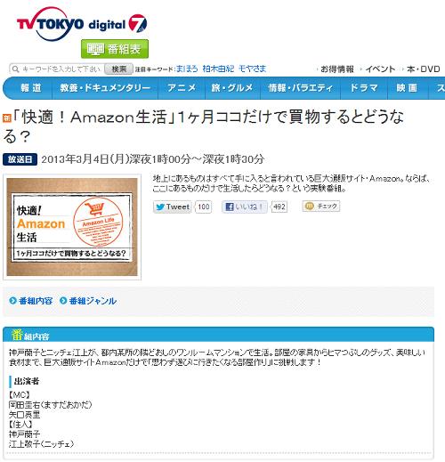 Amazonで買った物だけで生活する番組がテレビ東京で放送 3月4日深夜1時から ガジェット通信 Getnews
