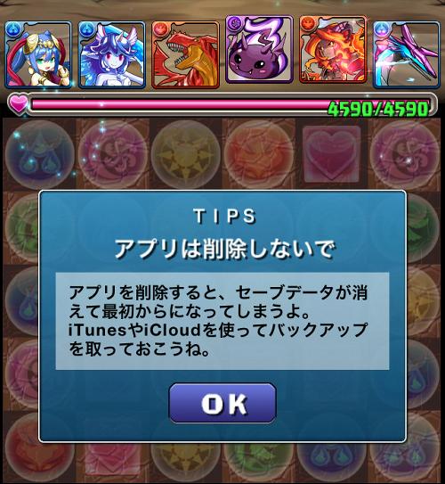 パズドラ の大事なセーブデータをバックアップする方法を紹介 Ios編 ガジェット通信 Getnews