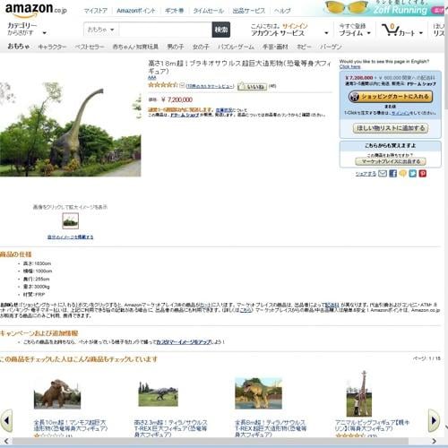 誰が買うのか Amazonで高さ18メートル 重さ3トン 価格7万円の恐竜フィギュアが出品される ガジェット通信 Getnews