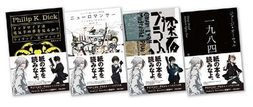 Psycho Pass 槙島聖護が不適に微笑む 紙の本を読みなよ フェア開催 ガジェット通信 Getnews