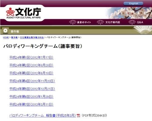 文化審議会著作権分科会が著作権法におけるパロディの扱いに関する報告書を公表 ガジェット通信 Getnews