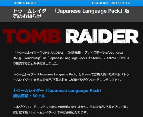 スクエニ トゥームレイダーの日本語化ファイルを30ドルで売るよ ガジェット通信 Getnews