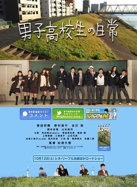 タダクニ役に菅田将暉 男子高校生の日常 が映画化でイヤな予感しかない ガジェット通信 Getnews