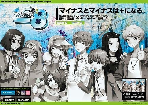 残念男子との恋の行方はweb次第 キャストも豪華なオトメイト Rejet新乙女ゲーム マイナスエイト ガジェット通信 Getnews