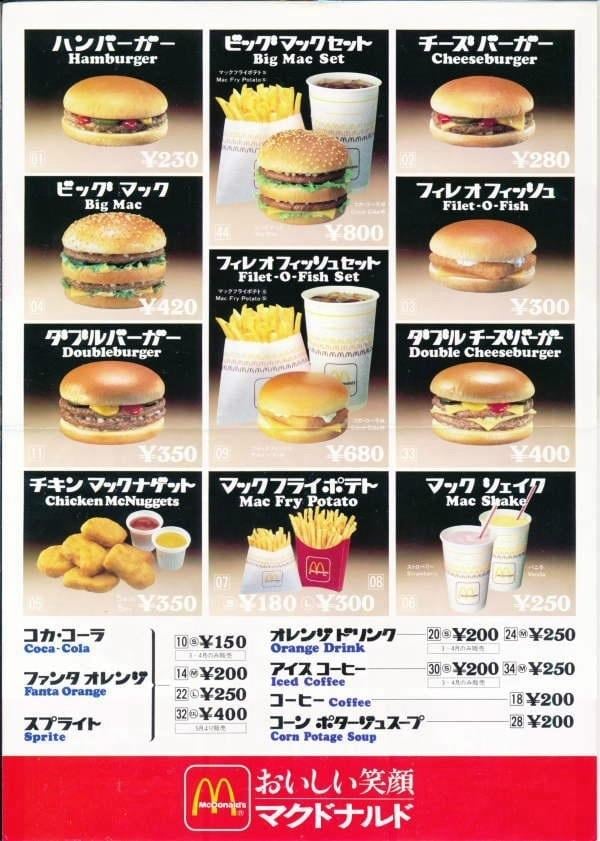 1985年当時のマクドナルドメニューに衝撃 ビッグマックセット800円にハンバーガー230円とバブリー価格 ガジェット通信 Getnews