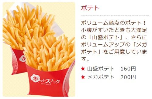 マクドナルドの メガポテト 発売前から惨敗 ポッポの メガポテト は半額以下の0円で大盛り ガジェット通信 Getnews