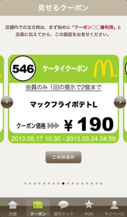 マクドナルドの メガポテト を490円で買うのは間違い プロの本当の買い方を伝授 ガジェット通信 Getnews