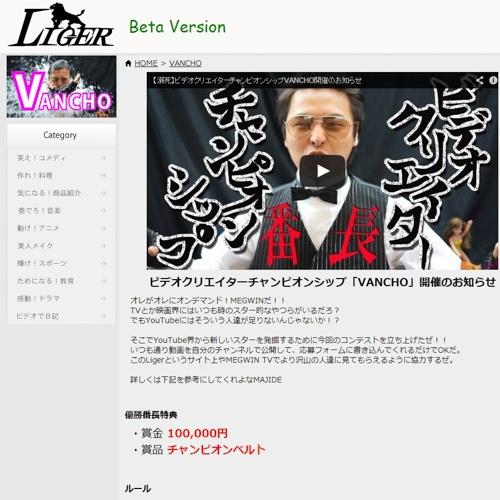 あのmegwin Tvがyoutubeの人気者を募集 決勝は生バトル Vancho ガジェット通信 Getnews