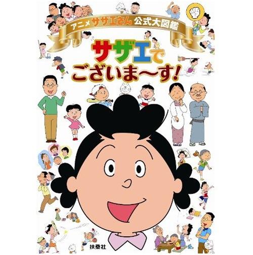 悲報 サザエさんの音楽 効果音集が発売中止に ガジェット通信 Getnews