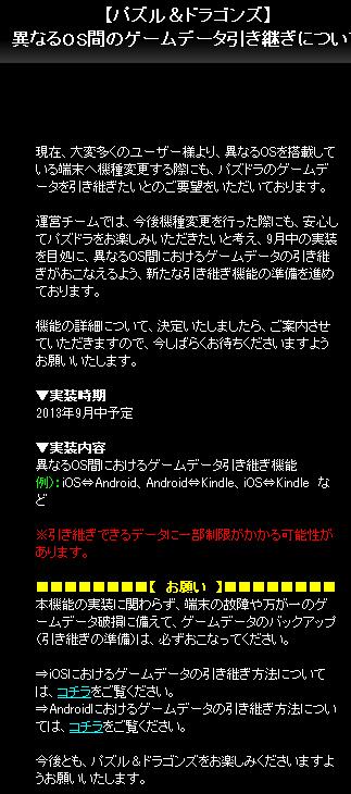 神対応 パズドラ Os間のデータ引き継ぎが可能に ドコモ Iphone 5s への機種変ユーザーのため ガジェット通信 Getnews