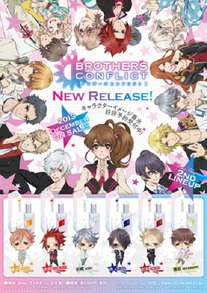 ブラコン 朝日奈風斗 風斗 パフューム オブ BC ファブリックミスト