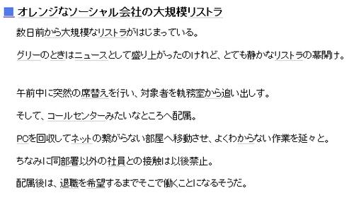 Mixi が大規模リストラと匿名ブログに暴露される 広報に聞いてみたところ ガジェット通信 Getnews