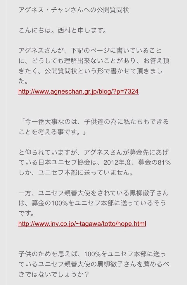 西村博之がアグネス チャンに公開質問 100 寄付する黒柳徹子さんの口座を紹介しないのは何故 ガジェット通信 Getnews 西村博之がアグネス チャンに公開質問 100 寄付する黒柳徹子さんの口座を紹介しないのは何故 ガジェット通信 Getnews