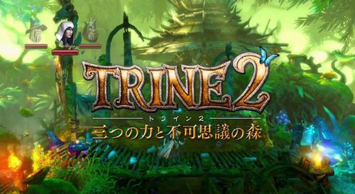 Wii U で Trine2 日本語版が発売決定 1月22日にダウンロード専売 ガジェット通信 Getnews