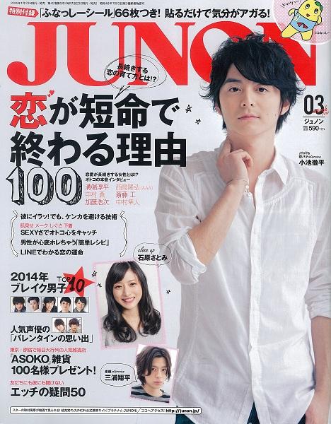 長く付き合いたい女子の必要条件をタレントがチェック Junon が 恋愛応援雑誌 にリニューアル ガジェット通信 Getnews