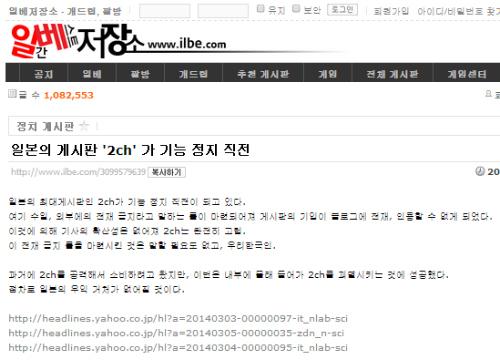 ２ちゃんねる の書き込みを転載禁止させ内部分裂 右翼の居場所を失う と韓国の掲示板に書き込み ガジェット通信 Getnews