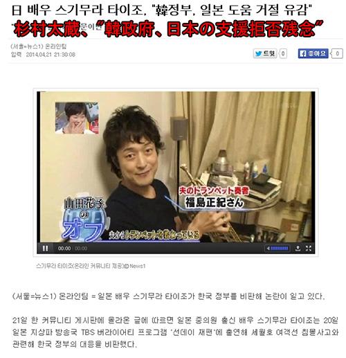 韓国メディアが杉村太蔵氏の発言記事を取り上げるも使われた写真は山田花子さんの旦那 ガジェット通信 Getnews
