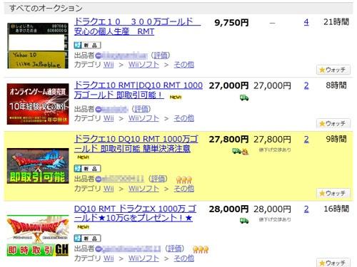終らないヤフオクの ドラクエx ゴールド転売 1000万ゴールドを約3万円で取引 ガジェット通信 Getnews