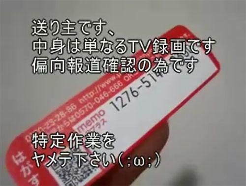 Pc遠隔操作事件 落合洋司弁護士にhddを送った人物が2ちゃんねるに書き込みか 証拠の動画を掲載 ガジェット通信 Getnews