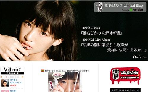 オタク系アイドルの椎名ぴかりん 不思議すぎてtwitterやブログで大人気 ガジェット通信 Getnews