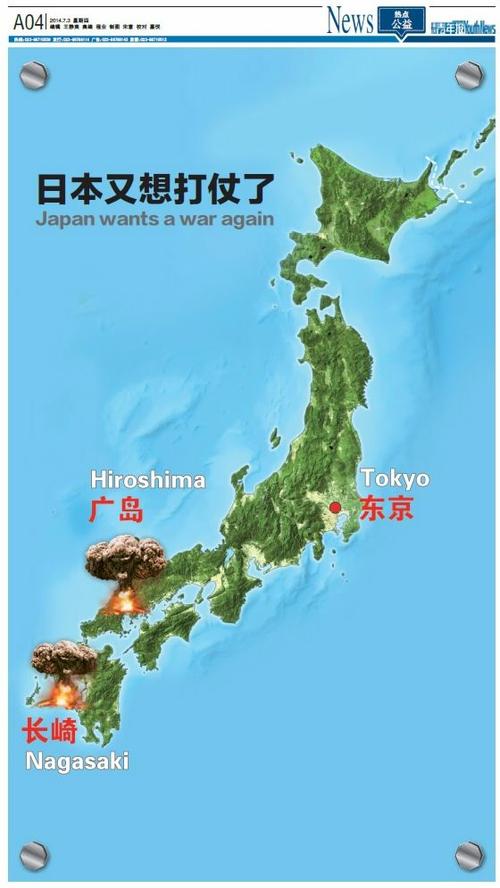 中国の週刊誌が日本地図に原爆のキノコ雲を掲載し問題視 中国国内からも批判 ガジェット通信 Getnews