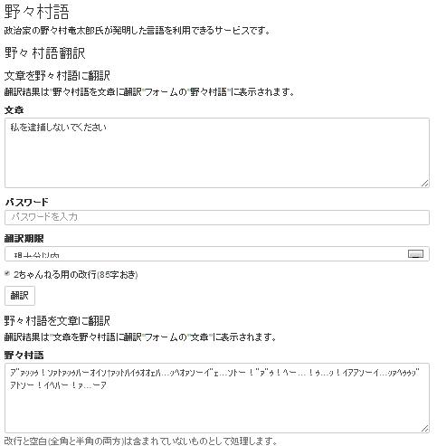 野々村語翻訳