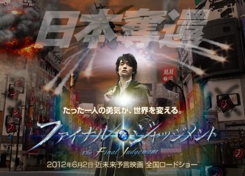 今世紀最大の世界的超話題作大川 法制作総指揮 ファイナル ジャッジメント ハイパー完全徹底超詳細パーフェクトスペシャルレ ガジェット通信 Getnews