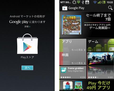 AndroidマーケットアプリをGoogle Playストアにアップデートする方法 ｜ ガジェット通信 Getnews