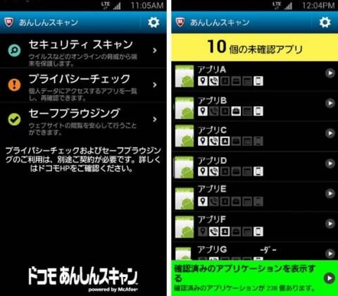 Nttドコモ ドコモ あんしんスキャン アプリをアップデート プライバシーチェック 機能が追加 ガジェット通信 Getnews
