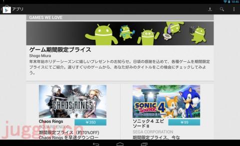 年末年始限定のAndroidゲーム値引きセールがGoogle Playストアで開始