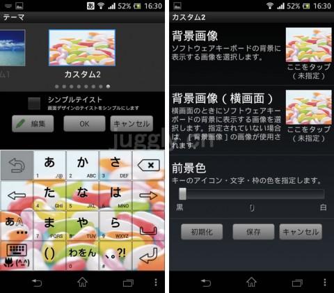 Atok For Android がv1 5 0にアップデート キーボードデザインが任意の画像でカスタマイズ可能に ガジェット通信 Getnews