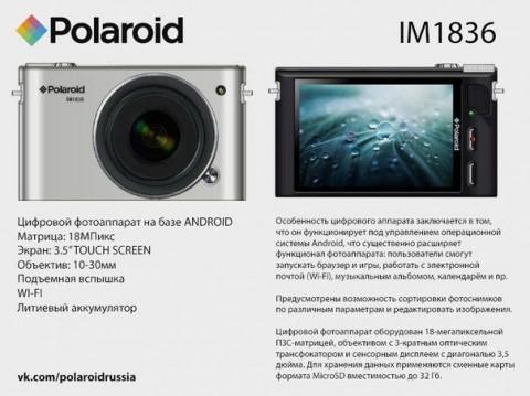 ポラロイド、レンズ交換式Androidデジカメ「IM1836」の発表を予定 ...
