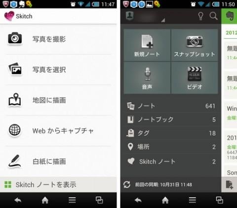 Evernote ペイントアプリ Skitch For Android V2 0 を公開 アプリuiを一新 新しい編集ツールを追加 Evernoteとの同期機能を強化 ガジェット通信 Getnews