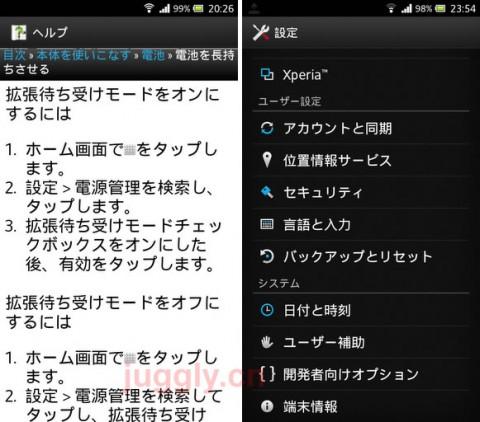 Sony Mobile Xperia Pのicsアップデートで追加した省電力機能 拡張待ち受けモード の詳細を公開 ガジェット通信 Getnews