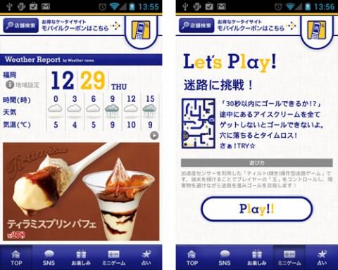 コンビニチェーンのミニストップが公式androidアプリをリリース ガジェット通信 Getnews